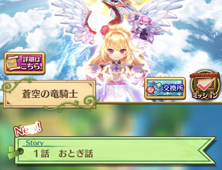 白猫 蒼空の竜騎士2開催開始 シルトの白猫life