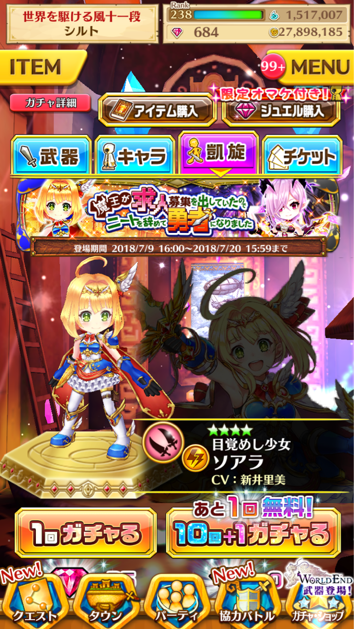白猫 4周年凱旋ガチャソアラ狙いで11連 A シルトの白猫life 旧 白猫 4周年凱旋ガチャソアラ狙いで11連 A シルトの白猫life 旧