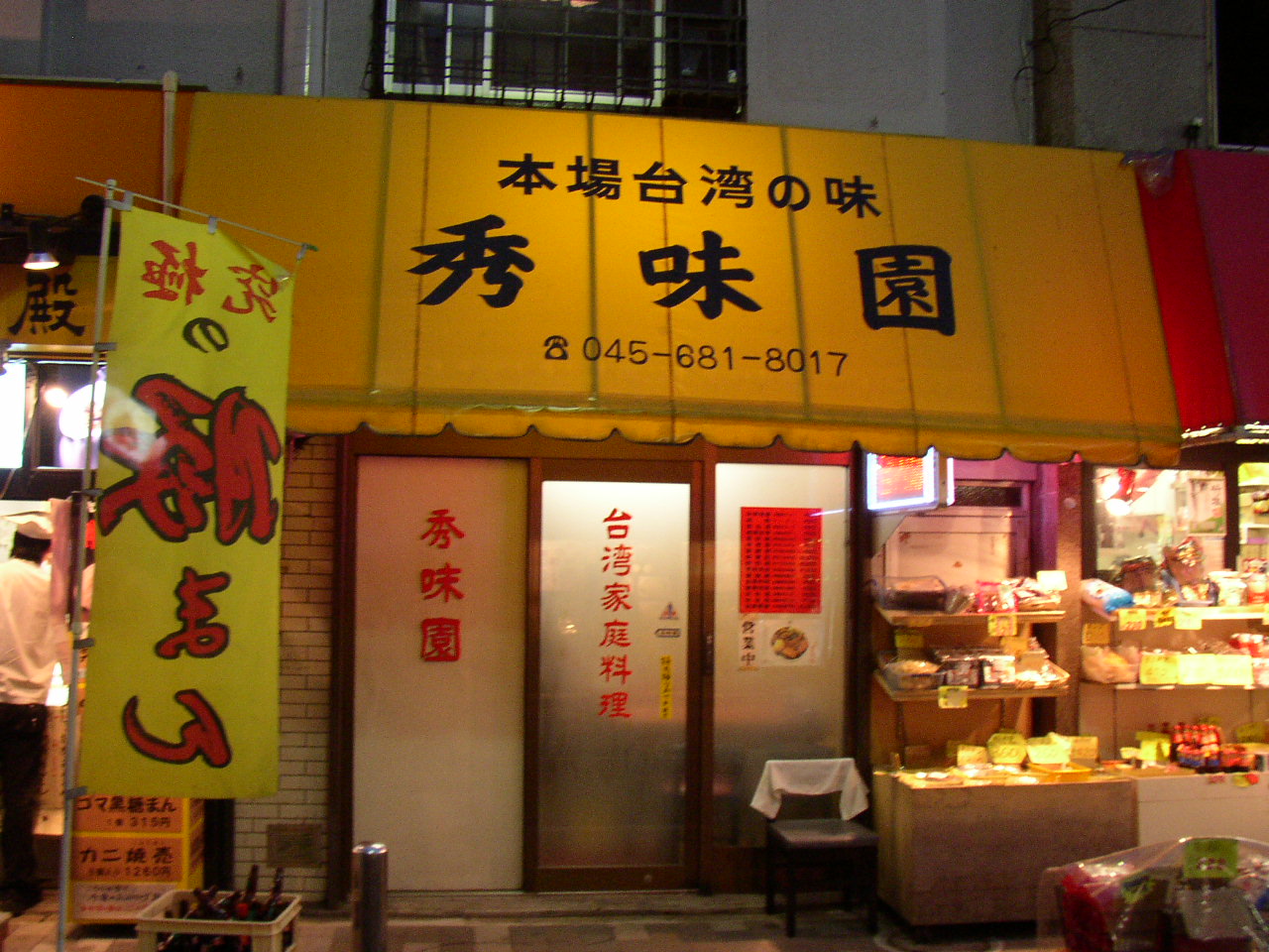 中華街の穴場 中年とオブジェ