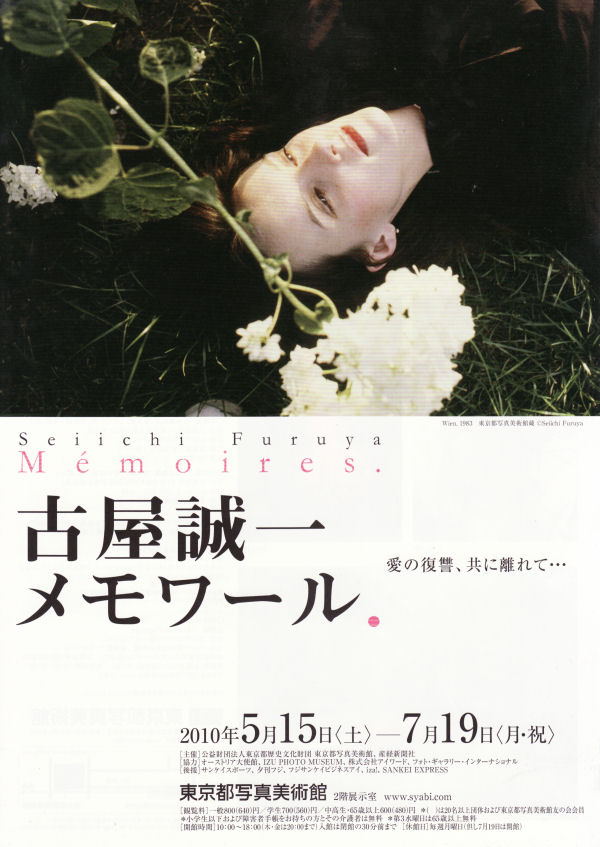 古屋誠一 メモワール. : 中年とオブジェ