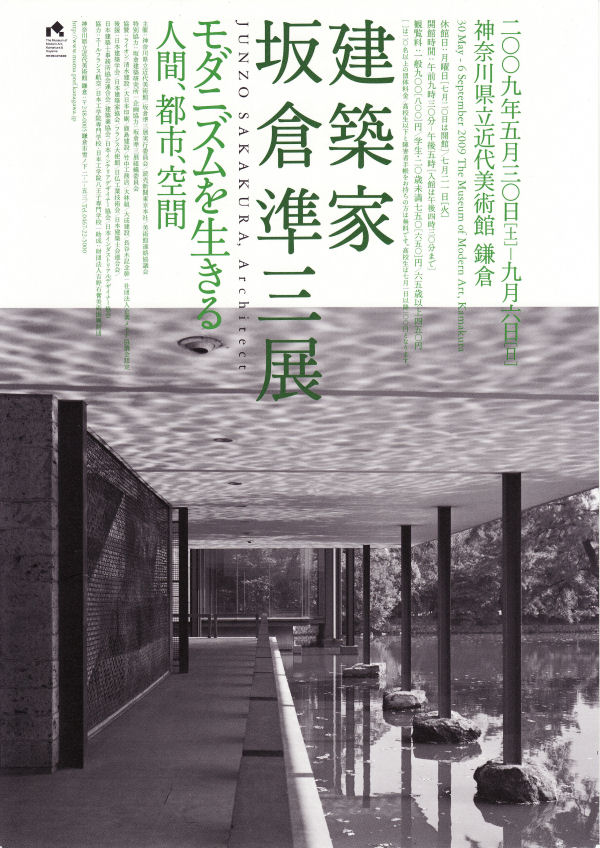 建築家坂倉準三展＠神奈川県立近代美術館鎌倉 : 中年とオブジェ