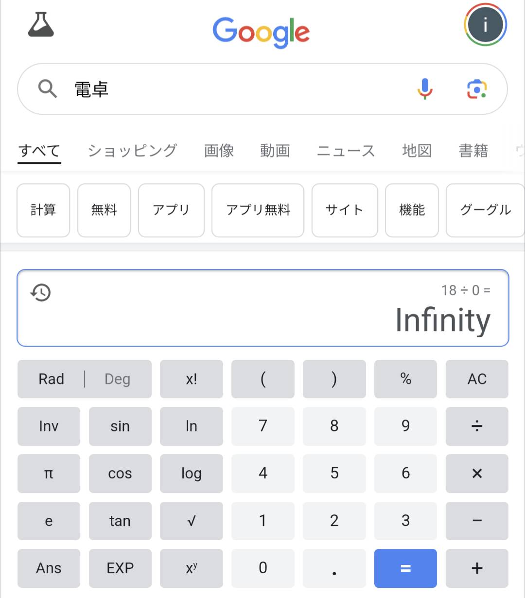 ゼロ除算 : シップス講師ブログ