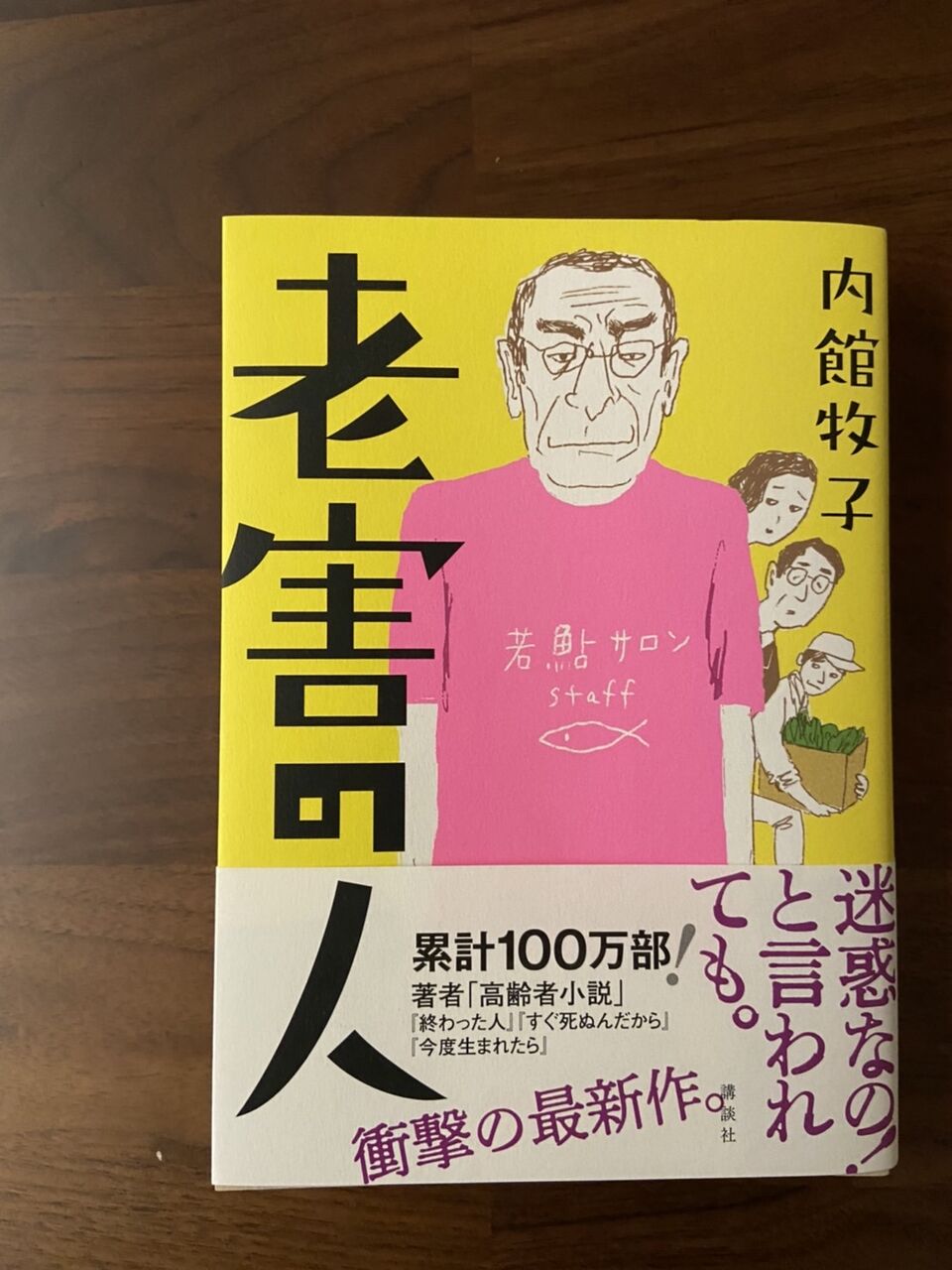老害の人 シップス塾長ブログ