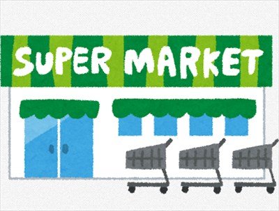 【仕事】新卒でスーパーで働いてるけど質問ある？