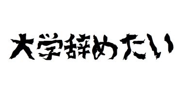 yametai_college_big