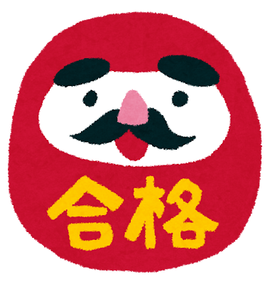 juken_goukaku_daruma