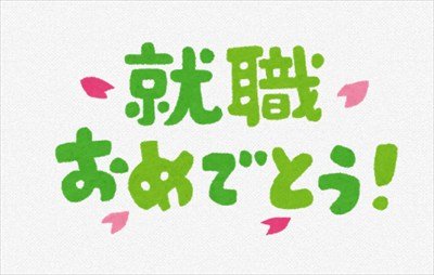 ワイ大学生、地元就職を選び後悔・・・