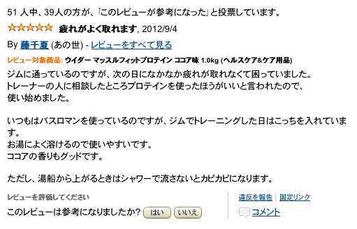 プロテインのamazonレビュー Schulze Blog プロテインのamazonレビュー Schulze Blog