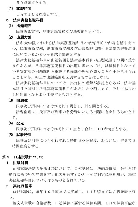 Schulze Blog 司法試験