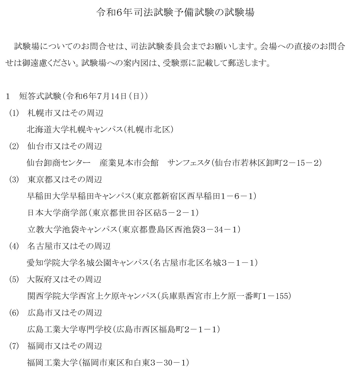 令和6年度　司法試験予備試験用法文 Amazon.co.jp: 最新み司法試験予備試験用法文 令和6年 予備試験