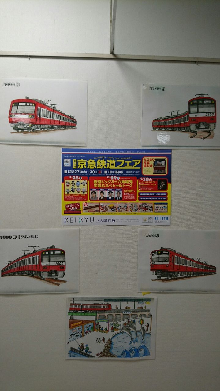 上大岡 京急百貨店 第10回 京急鉄道フェア Schulze Blog