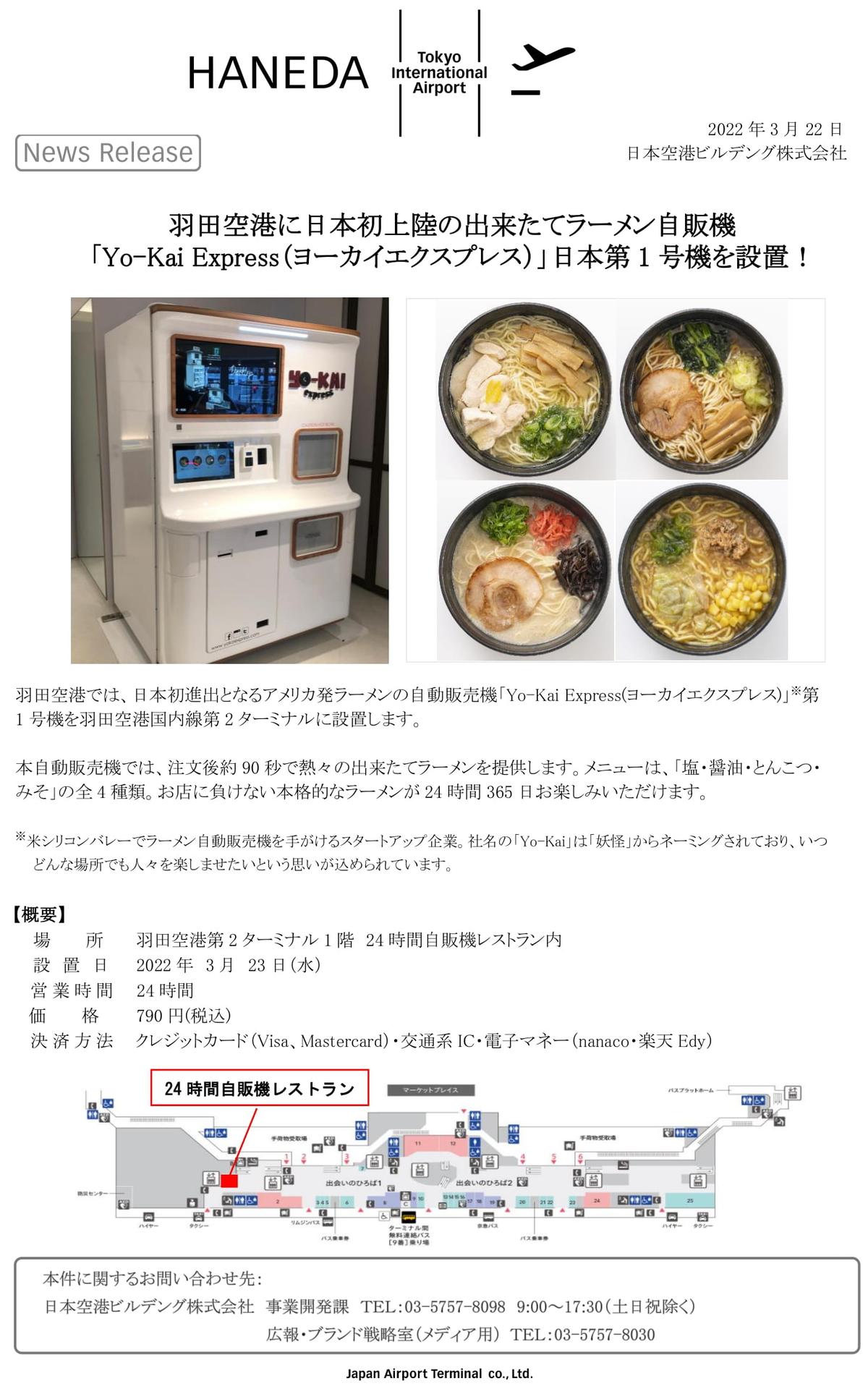 羽田空港にラーメン自販機 Schulze Blog