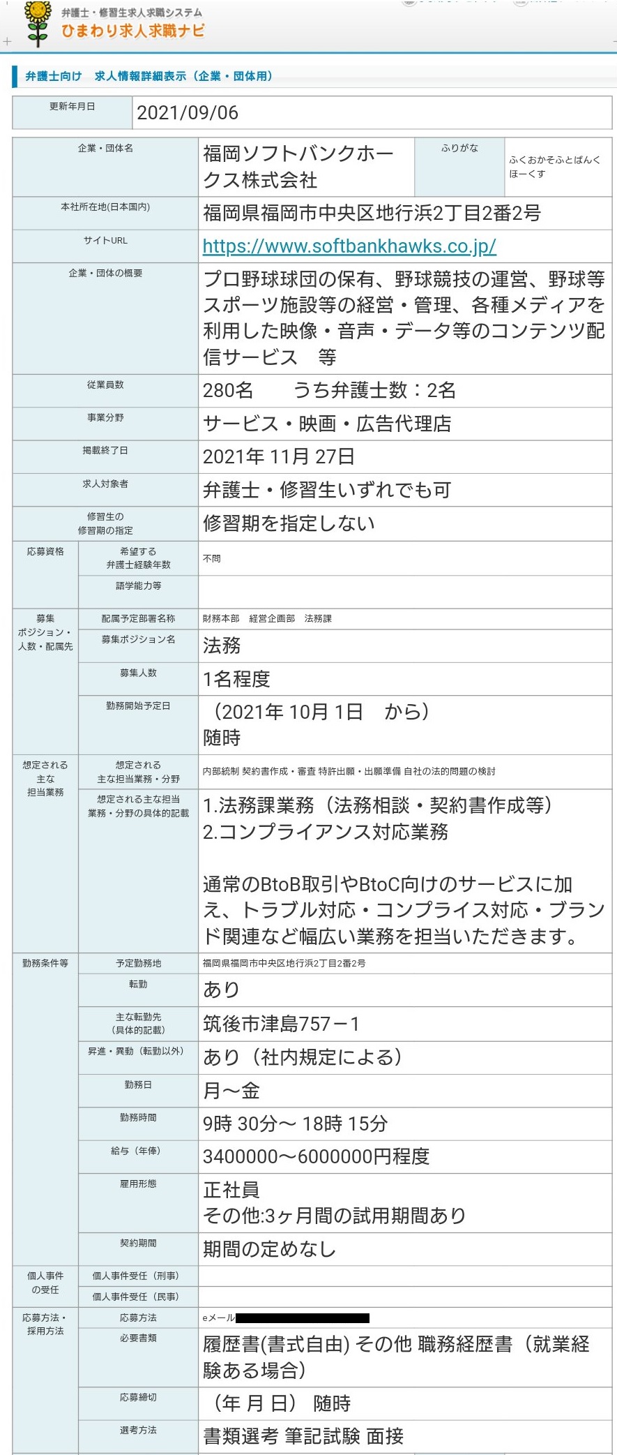 福岡ソフトバンクホークスがインハウス募集 年収340万円 600万円程度 Schulze Blog 福岡ソフトバンクホークスがインハウス募集 年収340万円 600万円程度 Schulze Blog