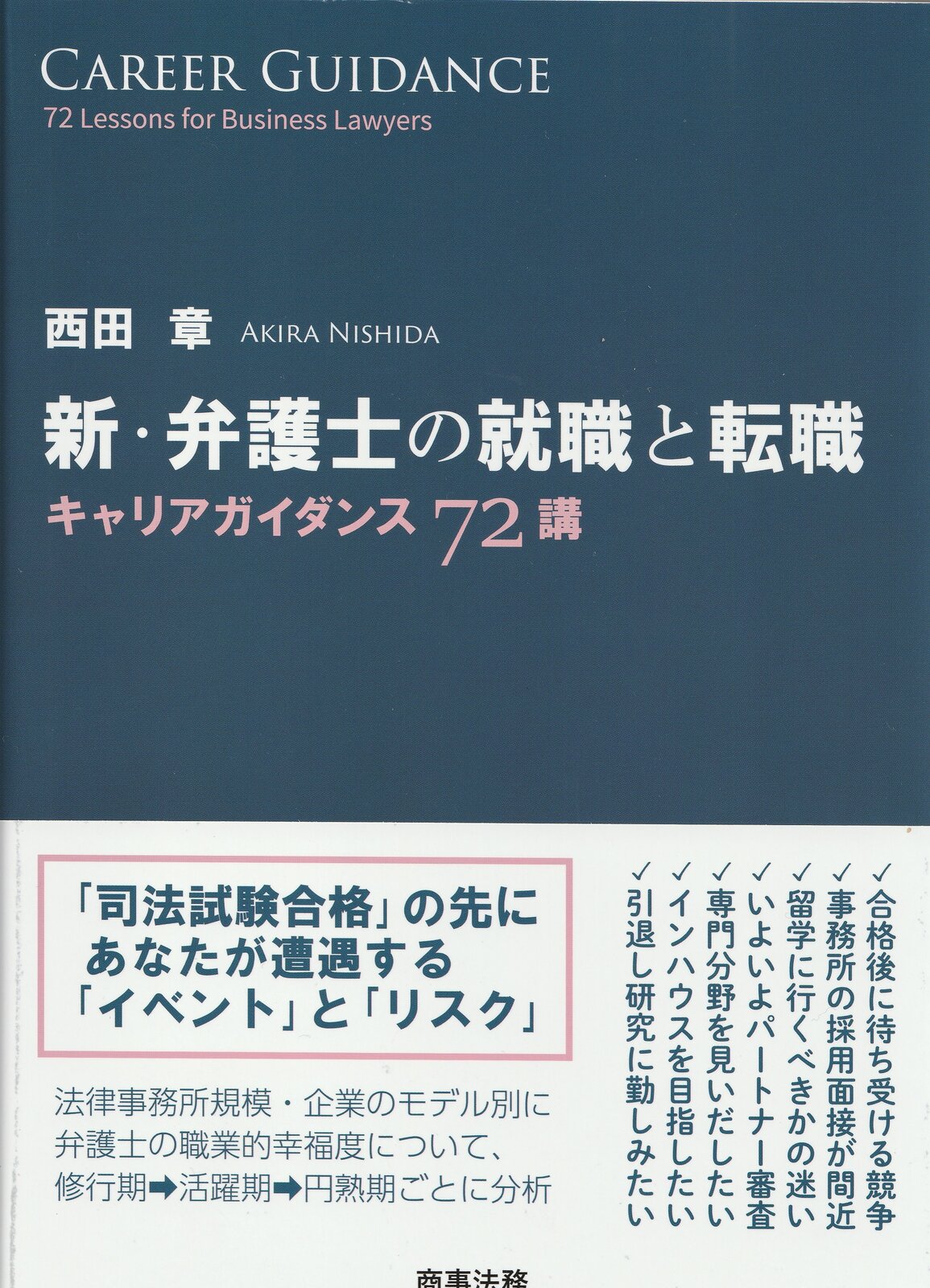 司法制度改革により失われた進路選択の道と法曹志望者のメンタリティ Schulze Blog
