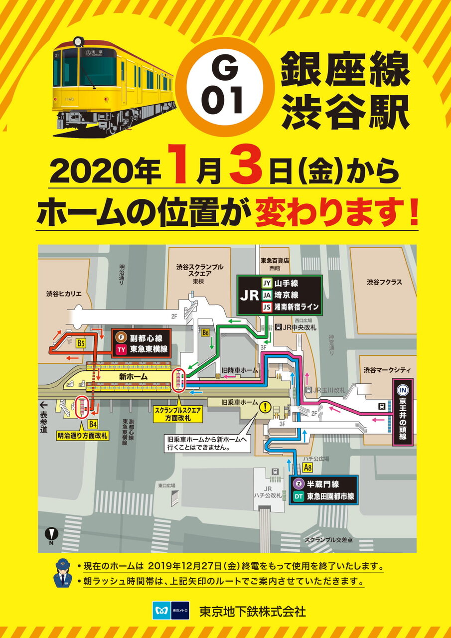 銀座線渋谷駅新ホームが運用開始 Schulze Blog