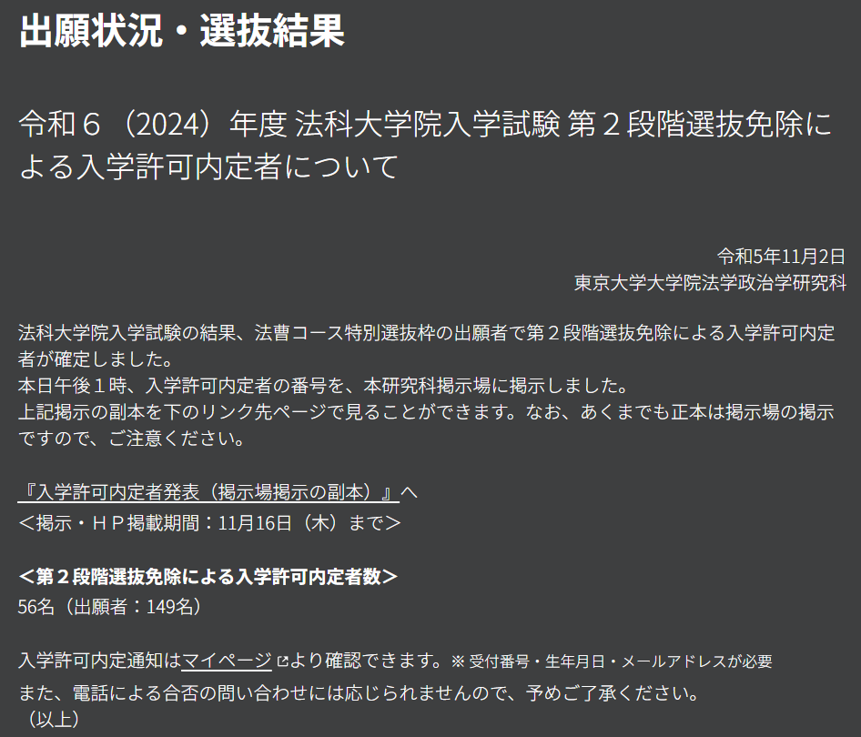 法科大学院入試（ロースクール入試）過去問解析講座 | アガ