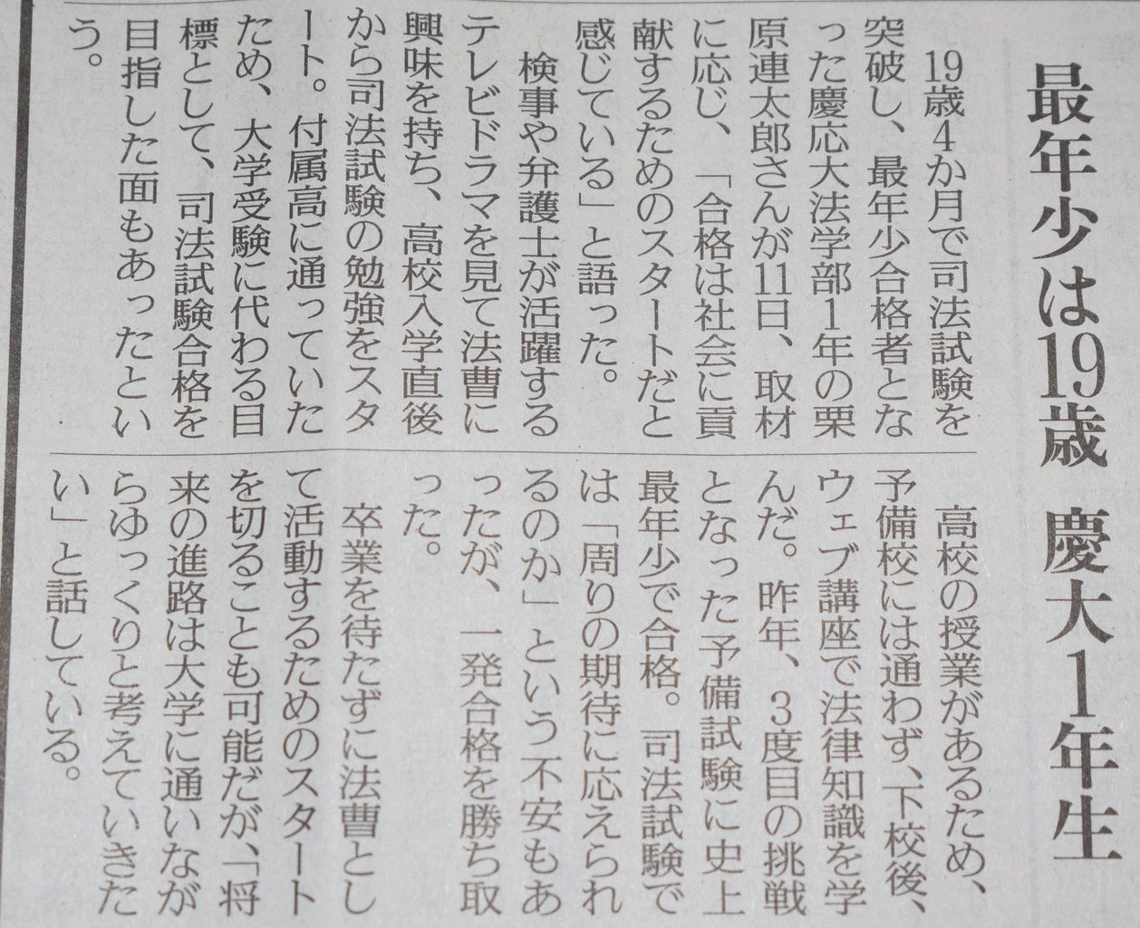 最年少１９歳で司法試験に一発合格 超難関に受かるまで 朝日新聞 Schulze Blog