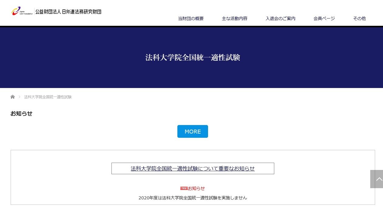 Schulze BLOG法科大学院全国統一適性試験、ついに実施するのかしないのかも忘れ去れてしまう Schulze BLOG法科大学院全国統一適性試験、ついに実施するのかしないのかも忘れ去れてしまう