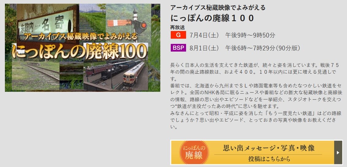 Nhk総合 にっぽんの廃線100 Schulze Blog Nhk総合 にっぽんの廃線100 Schulze Blog