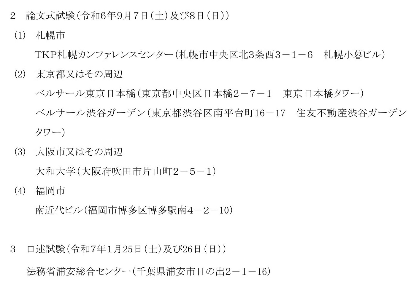 令和6年司法試験予備試験法文 Amazon.co.jp: 最新み司法試験予備
