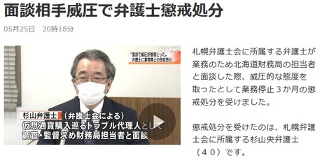 札幌弁護士会 面談相手威圧で弁護士懲戒処分 Nhk Schulze Blog 札幌弁護士会 面談相手威圧で弁護士懲戒処分 Nhk Schulze Blog