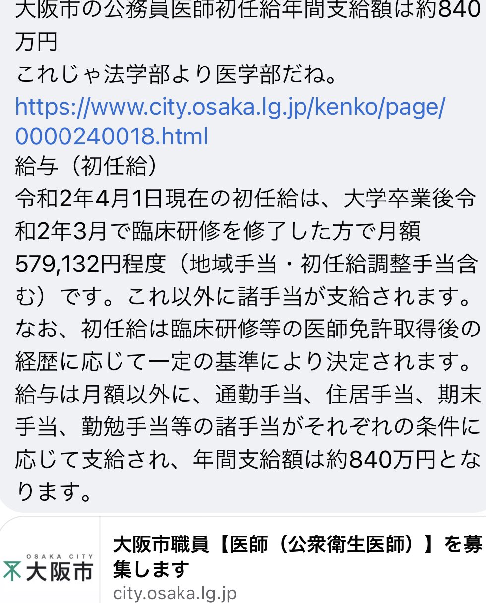 大阪市の公務員募集条件 年収は弁護士 法曹有資格者 約350万円 医師約840万円 Schulze Blog