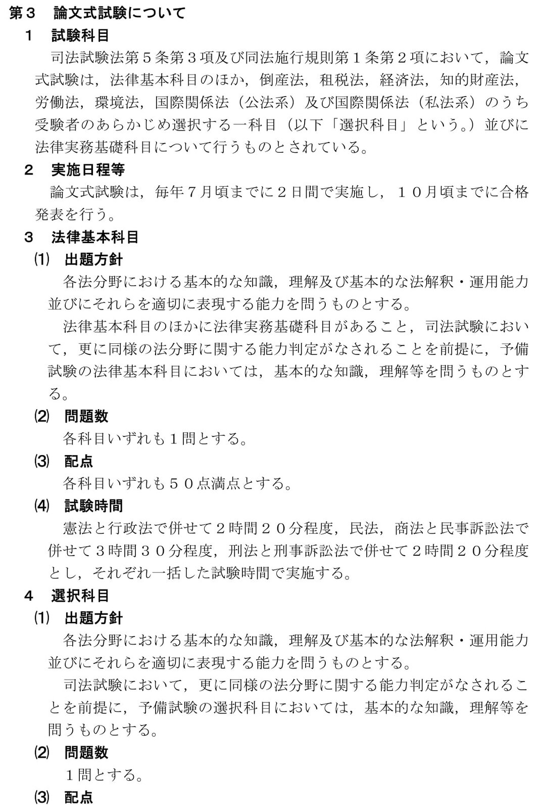 Schulze Blog 司法試験