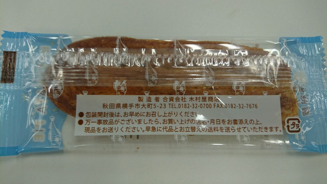 はたはたパイ Schulze Blog はたはたパイ Schulze Blog