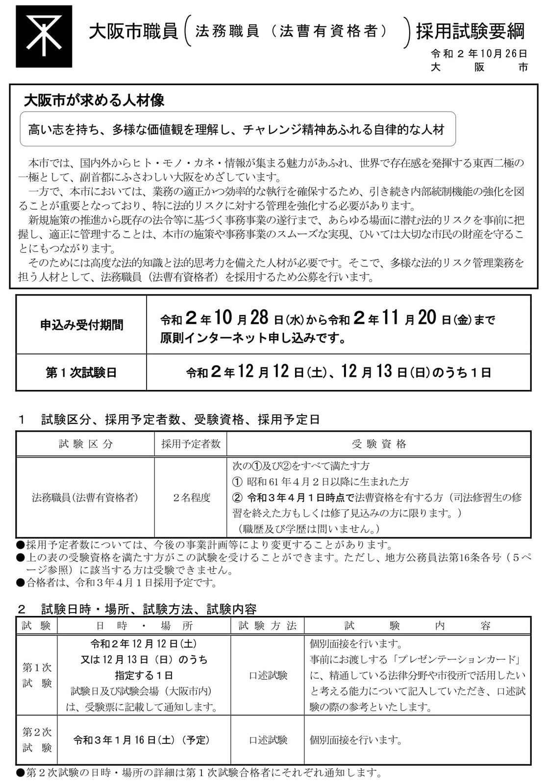 Schulze Blog 司法制度 Schulze Blog 司法制度
