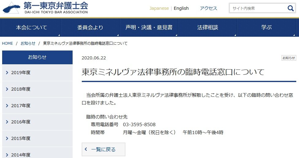 東京ミネルヴァ法律事務所 知恵袋