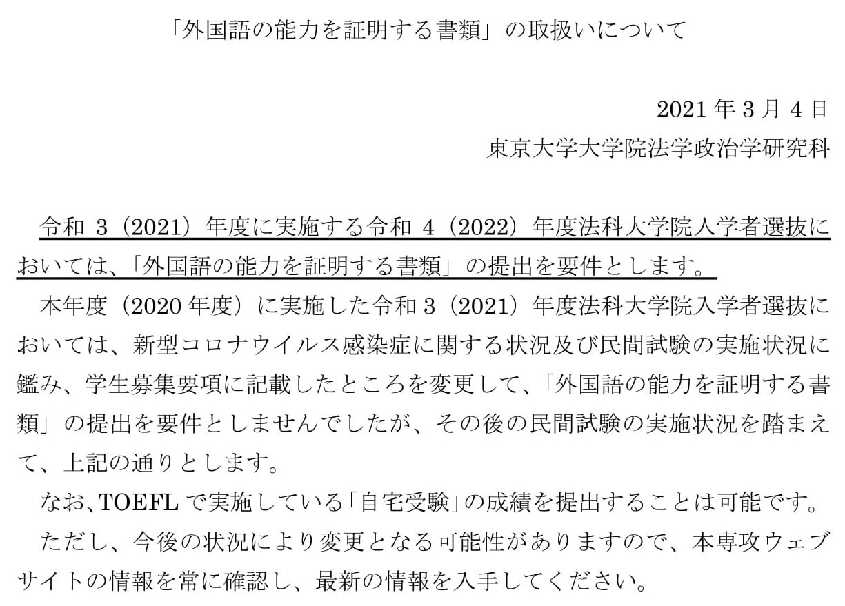 東京大学法科大学院過去問2010〜2022 東京大学法科大学院過去問2010