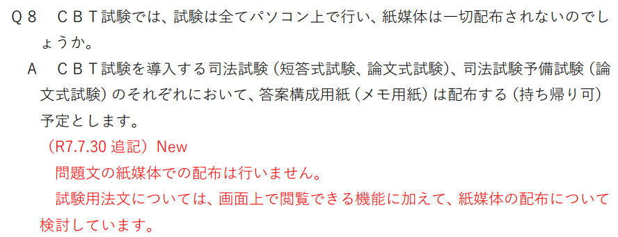 令和8年司法試験日程 : Schulze BLOG