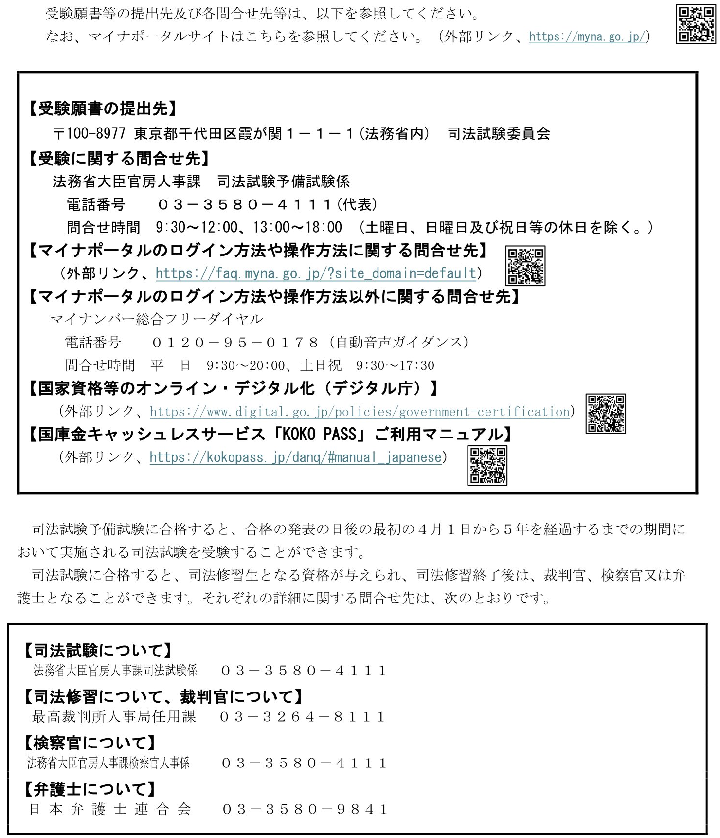 令和8年予備試験の「受験案内」と「Q&A」が公開 : Schulze BLOG