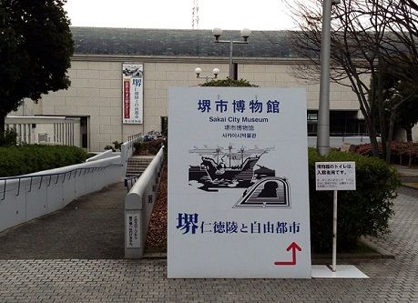 sakaimuseum