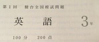 子育てと仕事と音楽と生涯学習 駿台全国模試と駿台判定模試を解いてみた