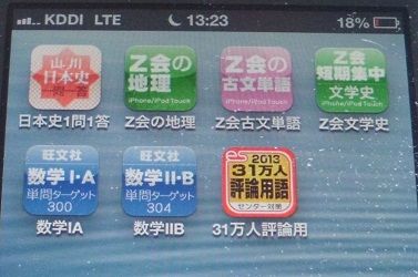 子育てと仕事と音楽と生涯学習 受験勉強 Iphoneアプリ