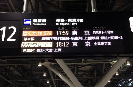 hokurikushinkansen