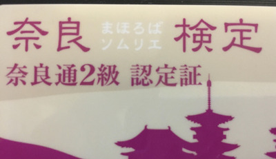 nara2certificate
