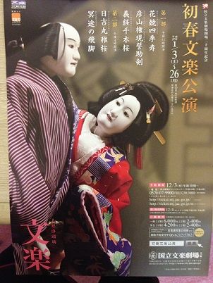 bunraku2015Jan