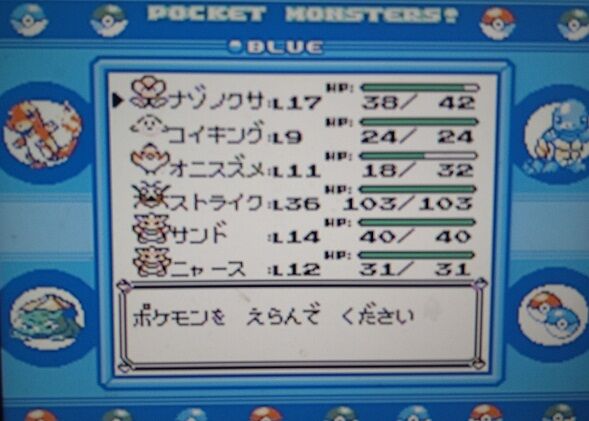 Schwalbeの初代ポケモン冒険記 青 Schwalbeの遊戯王系雑談ブログ
