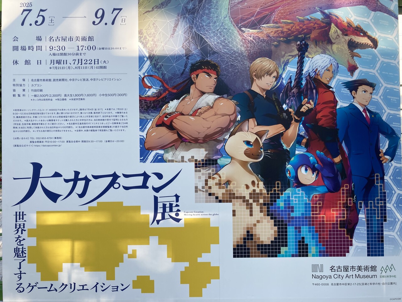 大カプコン展 公式図録 グッズ ／ 大カプコン展－世界を魅了するゲーム