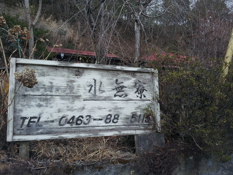 水無寮