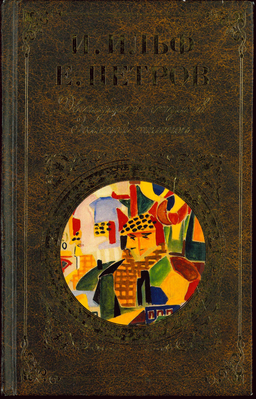 Ilf-and-Petrov-Titel