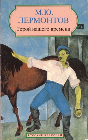 geroj