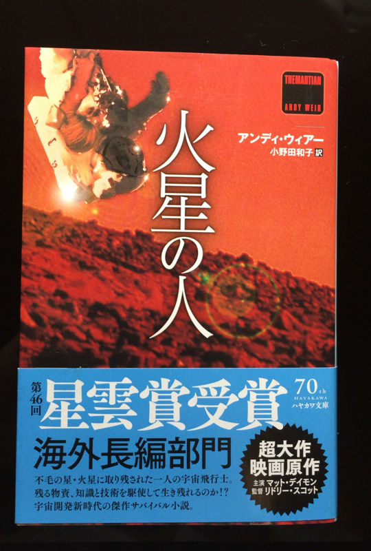 感想 火星の人 ハヤカワ文庫sf アンディ ウィアー さいふぁいまとめぶろぐ 感想 火星の人 ハヤカワ文庫sf アンディ ウィアー さいふぁいまとめぶろぐ