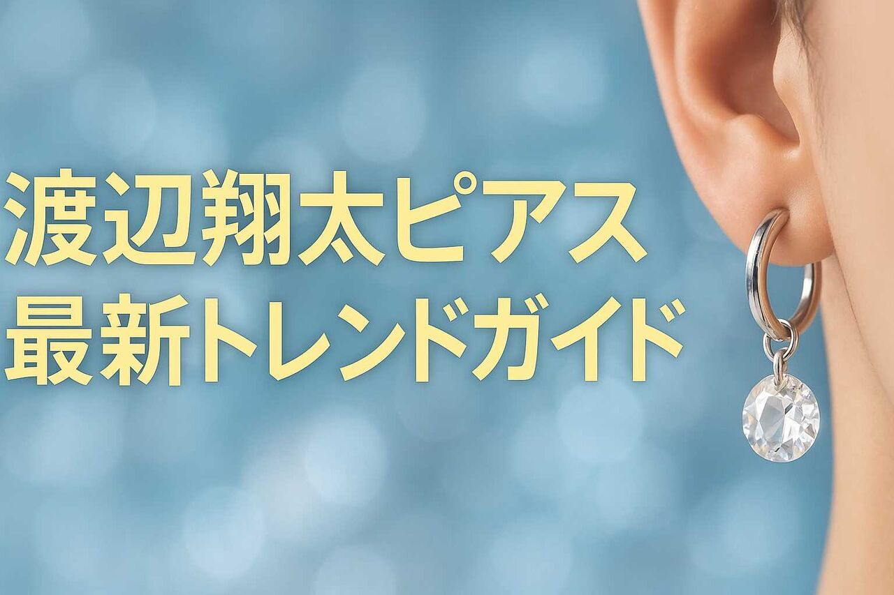 【スワロフスキー】ピアス　箱付き　渡辺翔太さんモデル　ケアカード付き 渡辺翔太が奏でる、 歓びの色、幸せの輝き｜ファッション