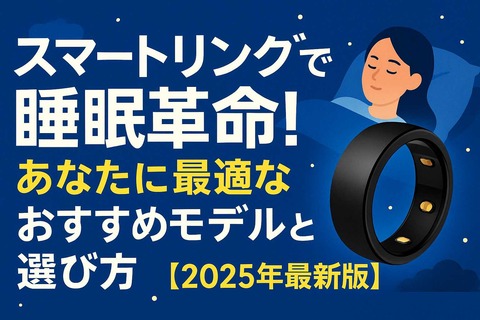 あなたに最適なおすすめモデルと選び方【2025年最新版】アイキャッチ画像