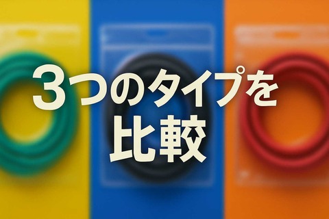 ケルヒャー K2 ねじれない 軽い ホースはどれ？3つのタイプを比較h2見出し画像