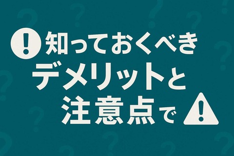 スマートリング おすすめ 睡眠｜知っておくべきデメリットと注意点h2見出し画像