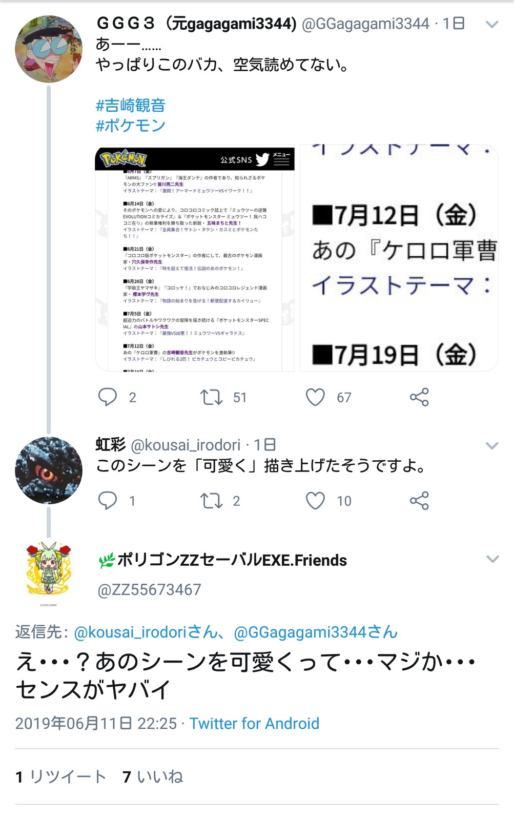 なんでやw たつき信者さん ポケモンと吉崎観音のコラボ決定で大激怒wwwwwwwwww ベア速 なんでやw たつき信者さん ポケモンと吉崎観音のコラボ決定で大激怒wwwwwwwwww ベア速